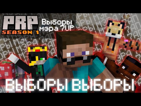 ВЫБОРЫ МЭРА 7UP 🥶 ТАКОГО ВЫБОРА Я НЕ ОЖИДАЛ... | PRP | Paranoya Role Play | ПРП | Паранойя РП