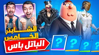 أول تجربة للشابتر5???? +اشترينا الباتل باس كاامل????????|فورت نايت