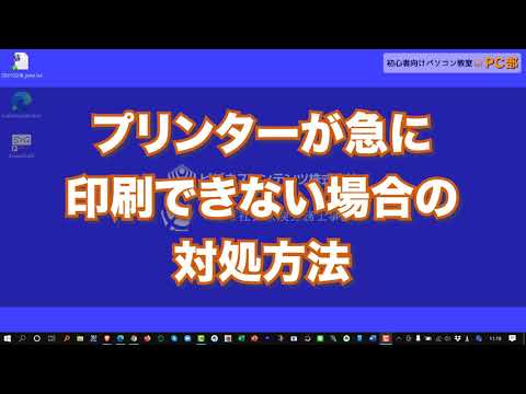 プリンターがオフラインです: 今できること