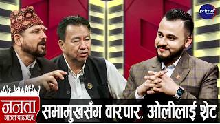 रास्वपा र एमाले सांसदबीच स्टुडियोमै बाझाबाझ, रविको अर्को तयारी, बालेन धरापमा, सुधन फायर...