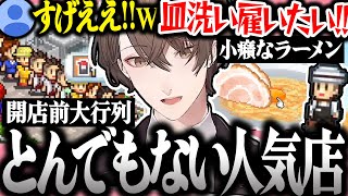 【面白まとめ】開始早々人気店になり人手不足になる社長のこだわりラーメン館が面白過ぎたｗ【加賀美ハヤト/こだわりラーメン館/にじさんじ/切り抜き】