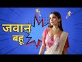 जवान बहू के ऊपर आया ससुर का दिल DarkRelation Rishto 
