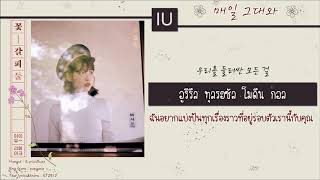[Karaoke/Thaisub] IU - Everyday with you(매일 그대와)