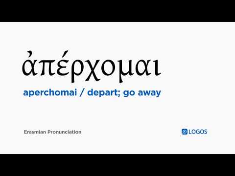 How to pronounce Aperchomai in Biblical Greek - (ἀπέρχομαι / depart; go away)