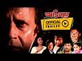 Abhimanyu অভিমন্যু Official Trailer Mithun Chakraborty Debashree Eskay Movies Full H
