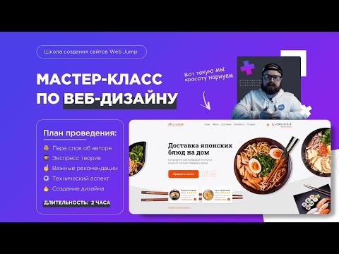 Основы веб дизайна Теория веб дизайна для начинающих веб дизайн Web Jump