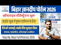Bihar Gyandeep Portal Registration 2026 प्राइवेट स्कूल में मुफ