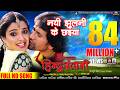Naee Jhulani Ke Chhaiyan Full Song Nirahua Hindustani