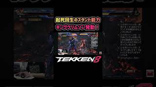【鉄拳8】キングクリムゾン発動 #tekken8#鉄拳8#ファラン
