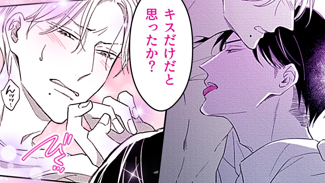 【商業BL漫画】「借金を返したければ…」スパダリ社長×謎美青年のアブナイ契約♡【キル・マイ・ボス】│Charles Comics│三交社 BL channel