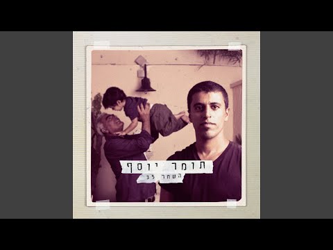 Video thumbnail for Ka’elu Milim - כאלו מילים