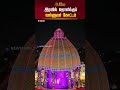 புதுப்பொலிவுடன் ஜொலிக்கும் வள்ளுவர�