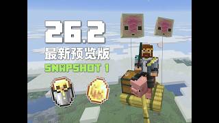 Vulkan登場 硫磺史萊姆 26.2 Snapshot 1 MC新版介紹