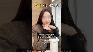 늘어진 턱살 울쎄라로 정리하기❤️‍🔥