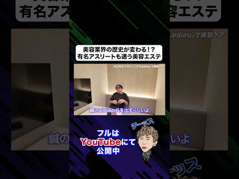 美容業界に革命が起きるかも！？