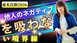 並木良和 統合ワーク・【6月4日】※人間関係・HSPで悩む方へ。周囲に振り回されず、最速で目覚めるための「統合」アンサー集｜宇宙の法則 ｜統合 ｜スピリチュアル｜引き寄せ 【公式】