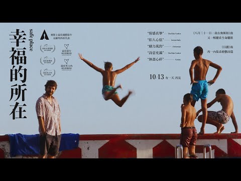 10.13《幸福的所在》𝐒𝐚𝐟𝐞 𝐏𝐥𝐚𝐜𝐞 正式預告 ❤️‍🩹《八月三十一日，我在奧斯陸》、《日麗》後又一內傷系療鬱神作