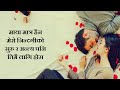 Beautiful Love Lines 2022 Man Xune Bhanai Haru Nepali Love Shayari Status Ma Ani Timi