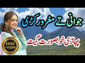 Jawani Te Maghroor Kuri Pahari Song Pahari Geet Gojri Pahari Song