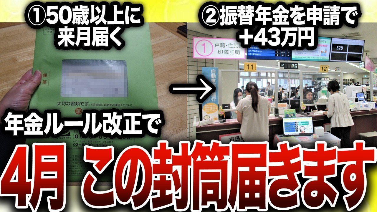 【4月からスタート】90%以上の人が申請し忘れている、ねんきん定期便に載っていない年金４選を徹底解説