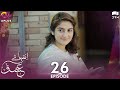 Inteha e Ishq -EP 26 | Hiba Bukhari & Junaid Khan | Presented By NISA Cosmetics & NineLeaves | C3B1O