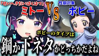 【四天王編】ついに出会えたポピーのかわいさに隆起しまくりの委員長【月ノ美兎切り抜き】