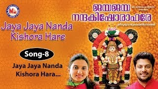 Jaya jaya nanda kishora hare - Jaya Jaya Nanda Kis