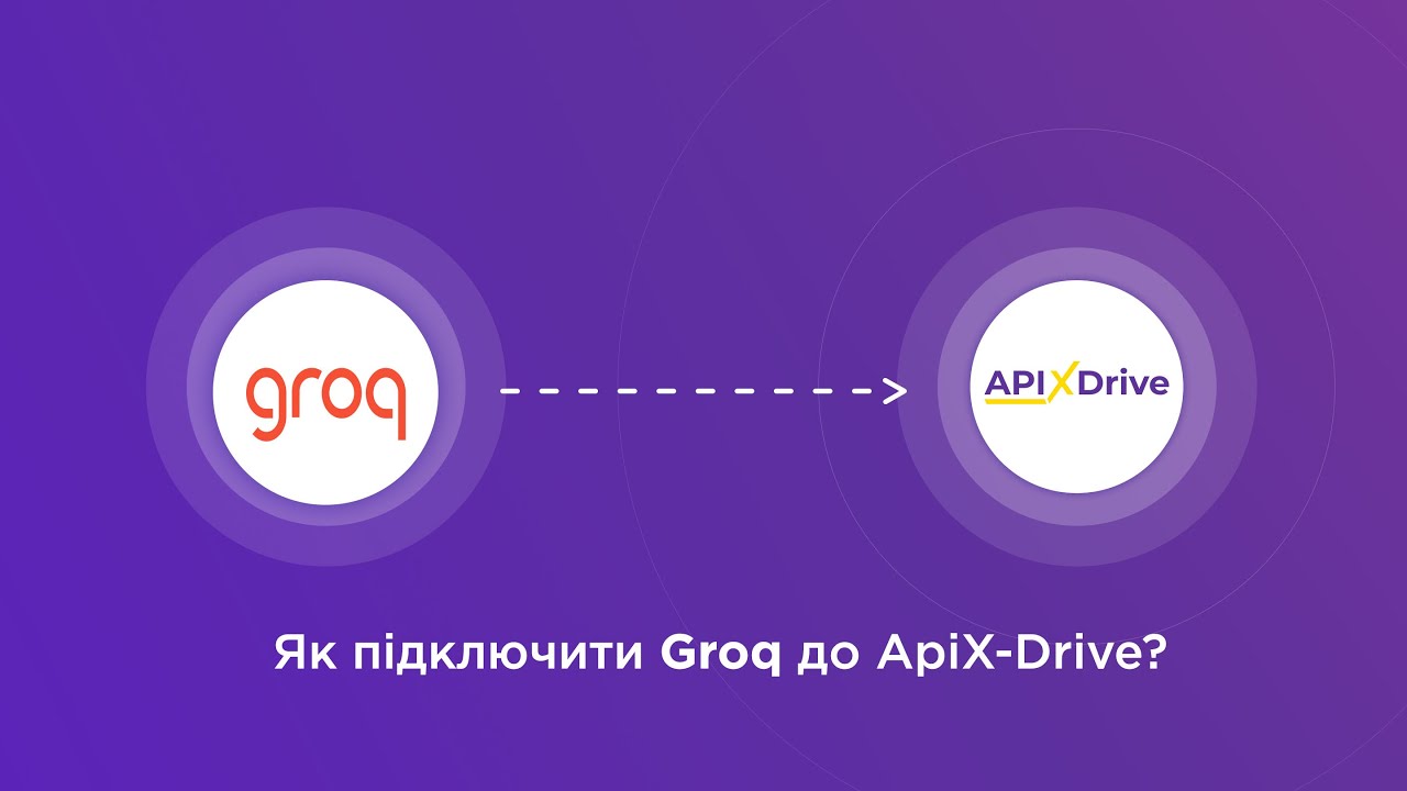 Підключення Groq