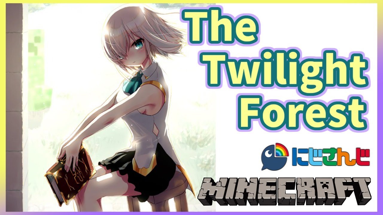 ＃01【Minecraft】The Twilight Forest【アルス・アルマル/にじさんじ】