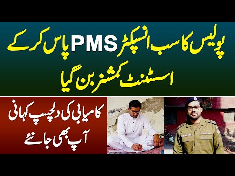 Sub Inspector PMS Kar Ke Assistant Commissioner Bun Gaya - Success Story of Syed Qaiser Abbas