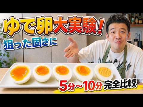 【ゆで卵】好みの固さに仕上げる失敗しない茹で方