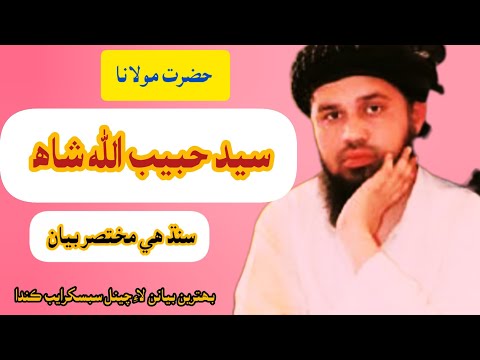 Sindhi bayan Molana Habibullah shah