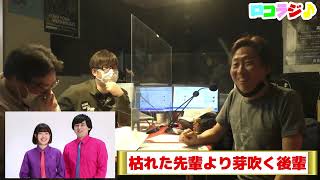 4月8日 MID-FM761「infinity!-bang!-」放送内に読めなかったメッセージをご紹介！【ロコラジ♪20前編】ロコモコボンゴラジオ+ゲスト