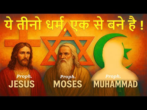 Origins of Christianity Islam and Judaism | The History of 3 Major Religions
