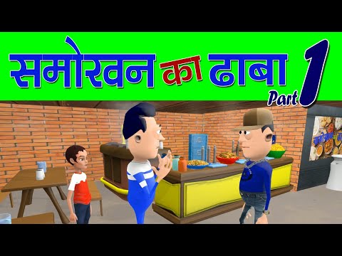KOMEDY KE KING || SMOKHAN KA DHABA || (KKK NEW FUNNY VIDEO)