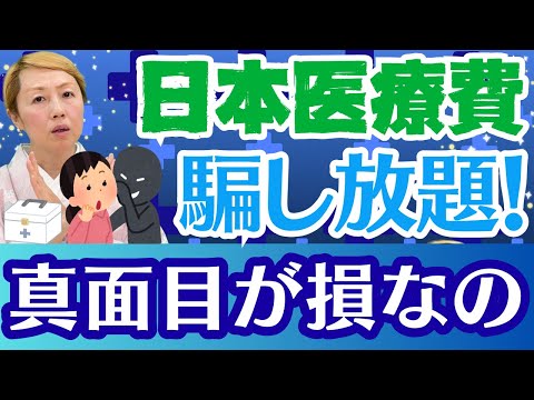 【ルールを作ろう】外国人による健康保険悪用の実態と日本人に迫る影響
