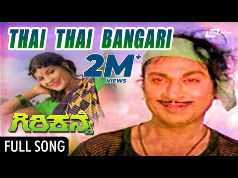Thai Thai Bangari | Giri Kanye |  ಗಿರಿಕನ್ಯೆ | Dr Rajkumar | Jayamala |  Kannada Video Song