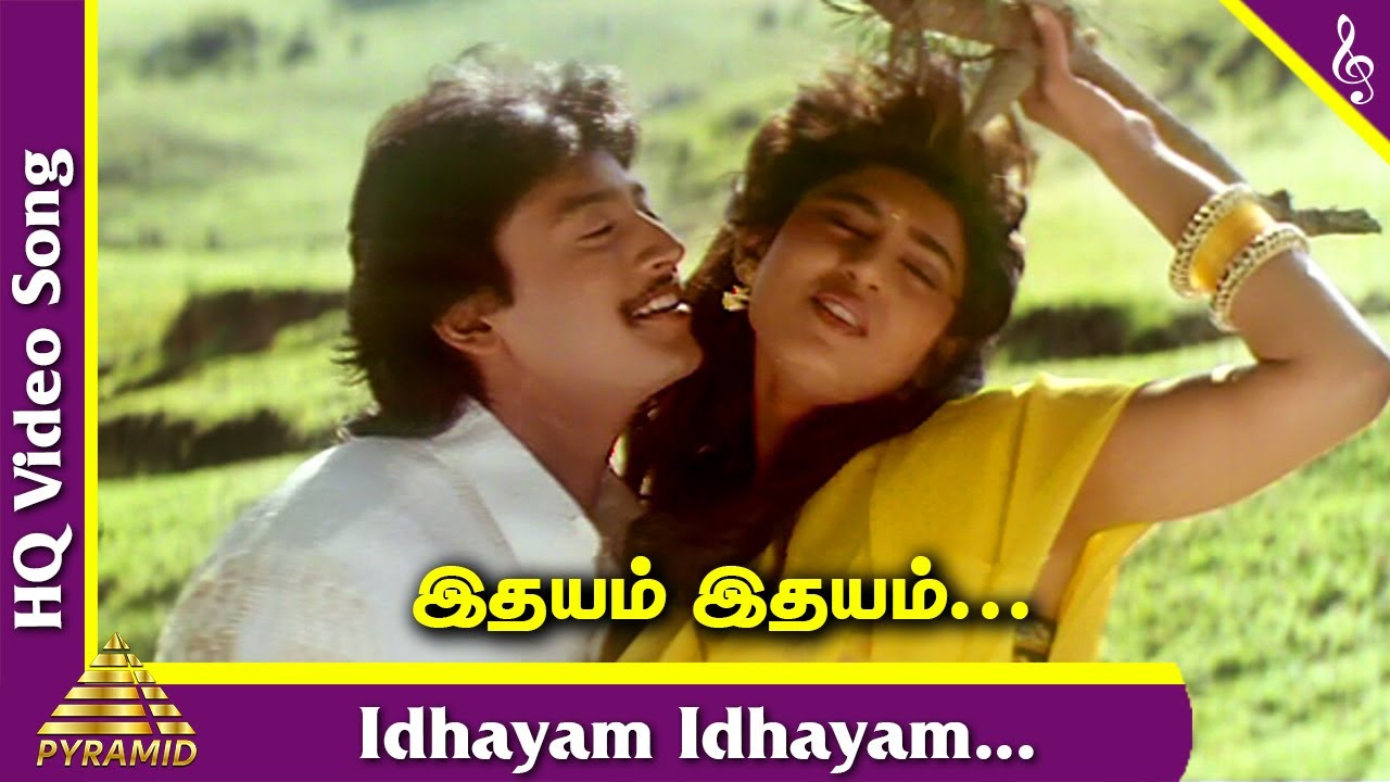 Idhayam Idhayam Song Lyrics | Krishna | S. A. Rajkumar, K. S. Chithra