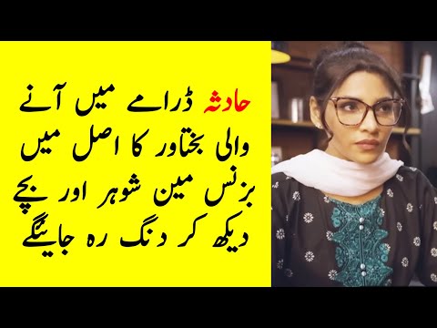 Hadsa Drama Bakhtawar Family - Hadsa Episode 24 Promo - Hadsa Episode 24 Teaser - Hadsa New Promo