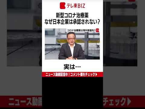 驚くべきコロナ治療薬:病原体を48時間で殺す