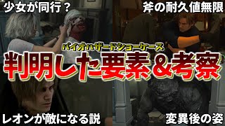 「レオンが敵になる説」バイオハザードショーケースで判明した要素 & 考察まとめ │ バイオハザード レクイエム
