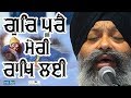 Bhai Ravinder Singh Ji Hajuri Ragi Darbar Sahib GUR PURE MERI RAKH LAI