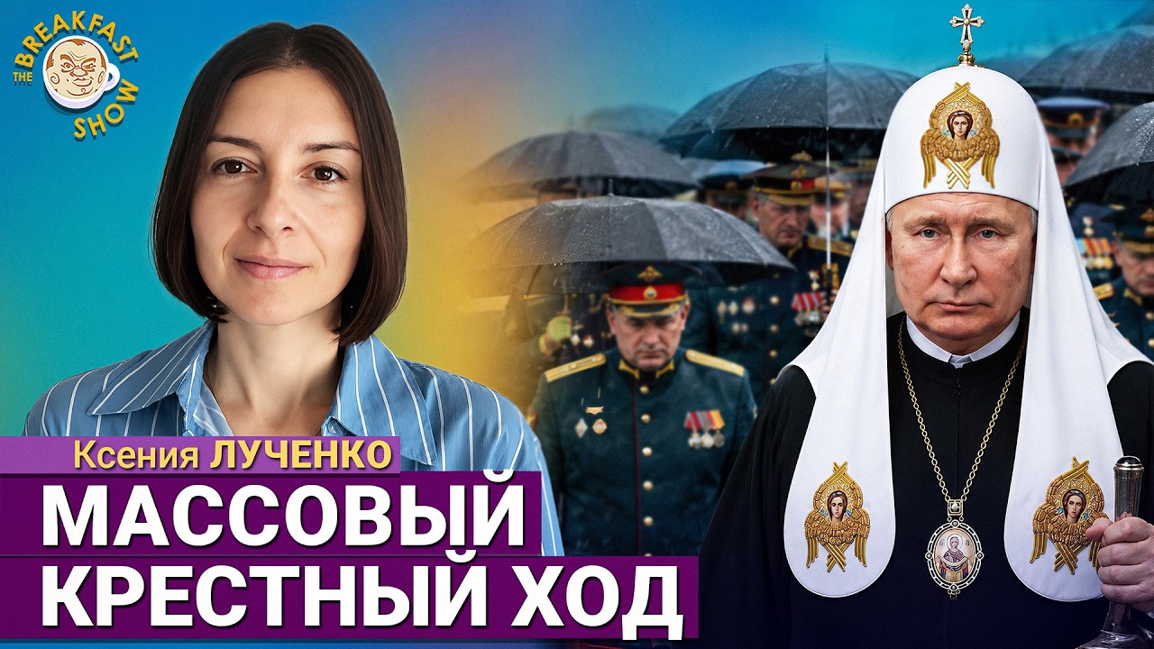 Это социальное явление, за этим нужно следить! | Ксения Лученко на Breakfast Show