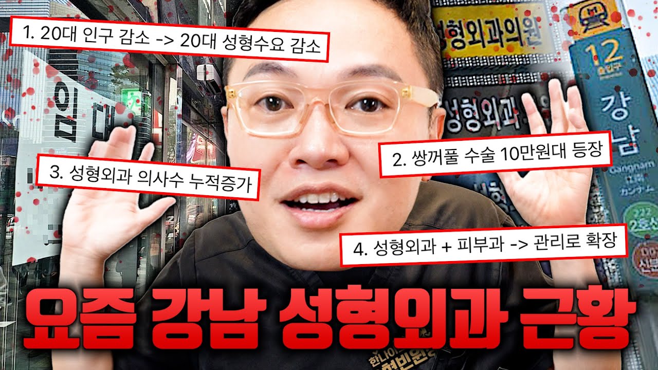 커뮤에서 난리 난 강남 성형외과 근황 팩트체크