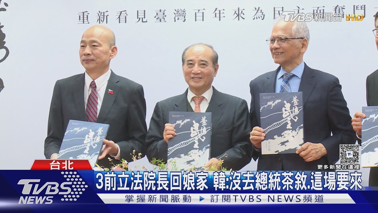 3前立法院長回娘家 韓:沒去總統茶敘、這場要來