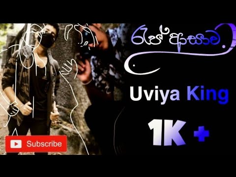 uviya king - rap asawa (රැප් ආසාව) official music video