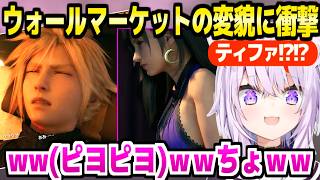 【FF7リメイク】手揉み屋,ティファの衣装,みどり公園の思い出に最高の反応のおかゆ「えっど！」＋伍番街スラム～ウォールマーケット面白まとめ【ホロライブ 切り抜き/猫又おかゆ】※ネタバレあり