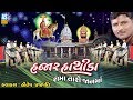 Hajaro Hathida Rama Tari Janma Hitesh Prajapati Ramdevpir Bhajan Ramapir Bhajan Ashok Sound