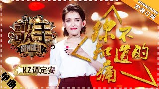 Download lagu KZ Tandingan《你不知道的痛》The Hurts You Never Knew 'Singer 2018' Episode 6【Singer Channel】 mp3 Download lagu KZ Tandingan《你不知道的痛》The Hurts You Never Knew 'Singer 2018' Episode 6【Singer Channel】 mp3