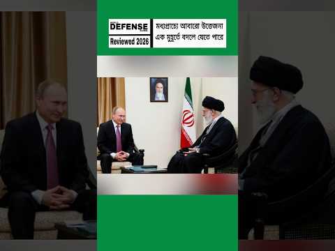 Middle East Tensions Rise | Iran–Israel Situation Draws Global Attention